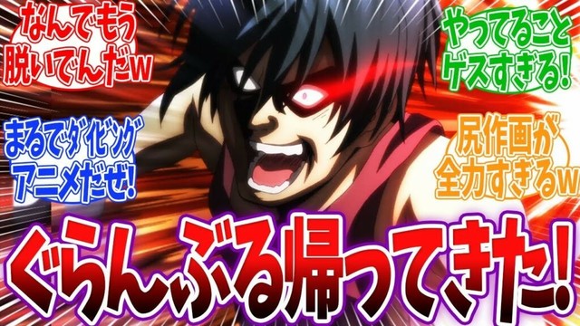 【ぐらんぶるSeason2 1話】ぐらんぶるが帰ってきたぁ！1話目から飛ばしすぎて面白すぎる！今期夏の覇権すぎる！ぐらんぶる 1話　反応