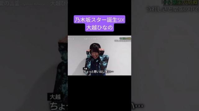 思い出し笑する 大越ひなの 250708 遠藤さくら