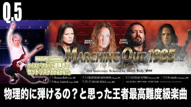 Q.5『物理的に弾けるの？と思った王者最高難度級楽曲』MASUMIのクイズ!!アカペラ速弾きでセットリストがわかるかな?!「Dio & Yngwie Anthology」セットリスト大放出!!!
