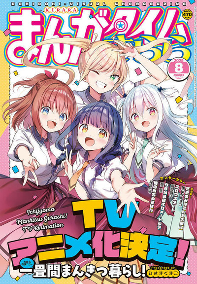 「一畳間まんきつ暮らし！」TVアニメ化決定！「きらら」連載の“ちょいセクシーまんが喫茶コメディ” - Yahoo!ニュース