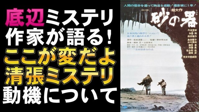 映画『砂の器』松本清張ミステリ映画の金字塔【丹波哲郎 橋下忍 野村芳太郎 島田陽子 加藤剛 芥川也寸志 午前十時の映画祭 映画レビュー 考察 興行収入 興収 filmarks】