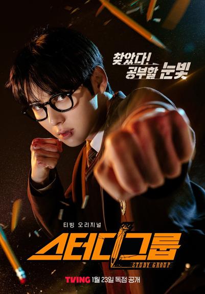 Promo image for the kdrama "Study Group" where the male lead, in a student uniform and glasses, punches toward the camera, split lip and bloody knuckles, pencils flying.