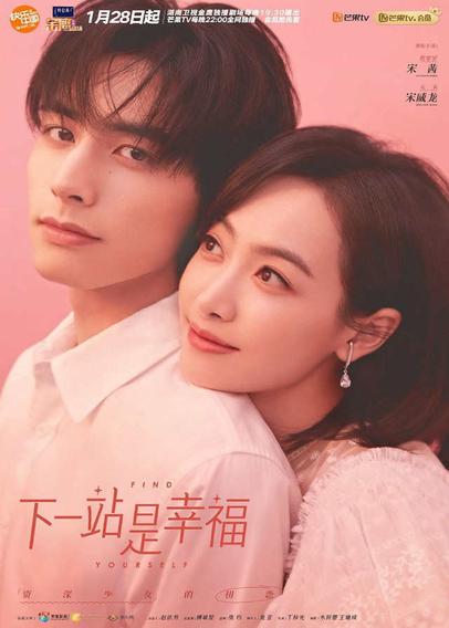 Promo image for the cdrama "Find Yourself". Soft pink lighting with the female lead resting her chin on the male lead's shoulder, smiling softly off-screen. The male lead is younger and looks into the camera.