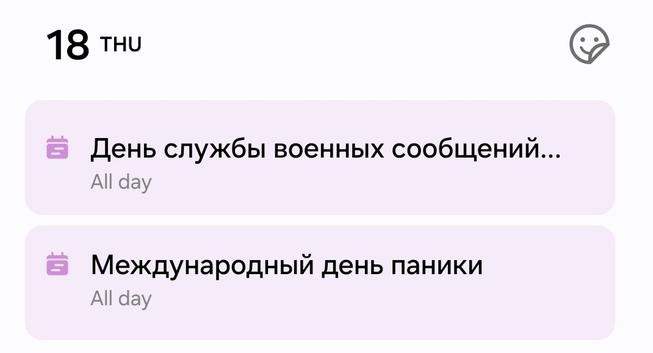Скрин из календаря с праздниками на 18 июня: "День службы военных сообщений" и "Международный день паники".
