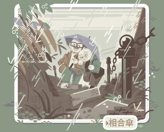 2026 limited tone illustration in green, blue, brown and tan. 

two figures climb a muddy stone staircase, sharing one umbrella and making one another laugh in the down pour. 

a birthday present for the artists partner