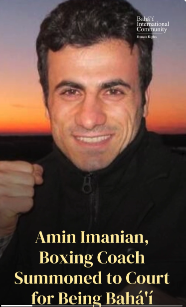 @BahaiBIC_Rights

Amin Imanian, entrenador de boxeo, citado a juicio por ser bahá'í

https://instagram.com/reel/DaXR0aps10p/?igsh=MTRrd3h3dGtzNzNuNg==
