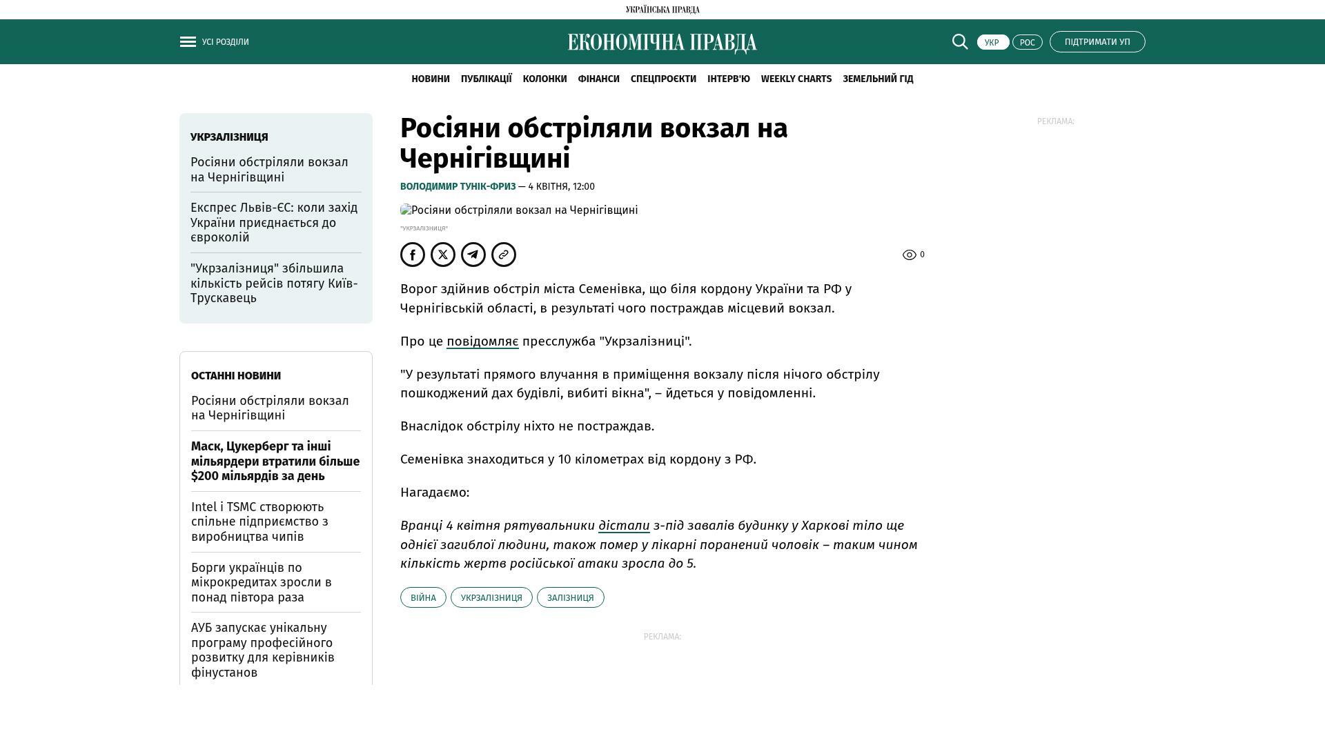 Bildschirmfoto des Originalartikels auf epravda.com.ua