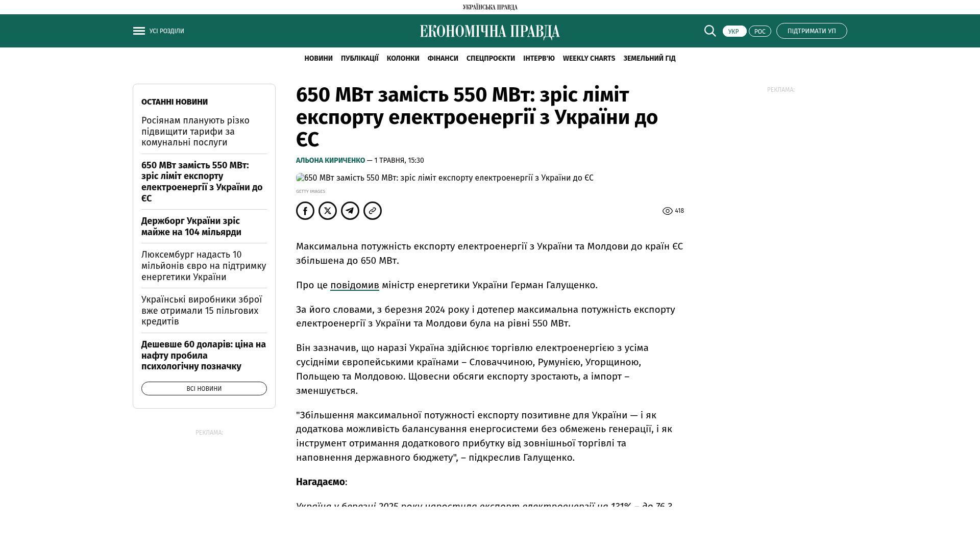 Bildschirmfoto des Originalartikels auf epravda.com.ua