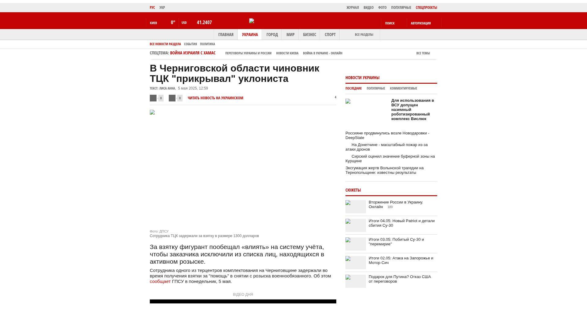 Bildschirmfoto des Originalartikels auf korrespondent.net
