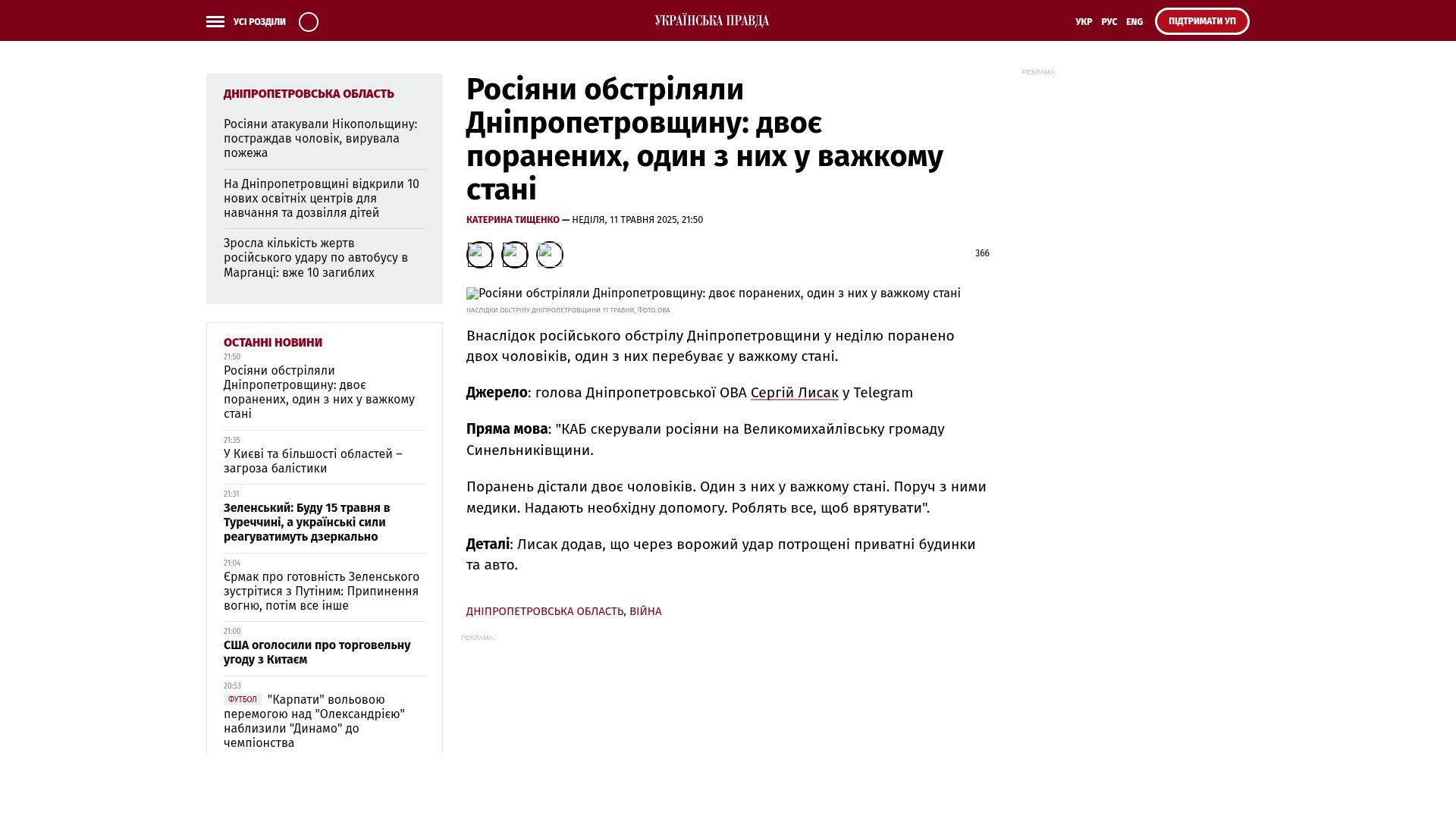 Bildschirmfoto des Originalartikels auf pravda.com.ua