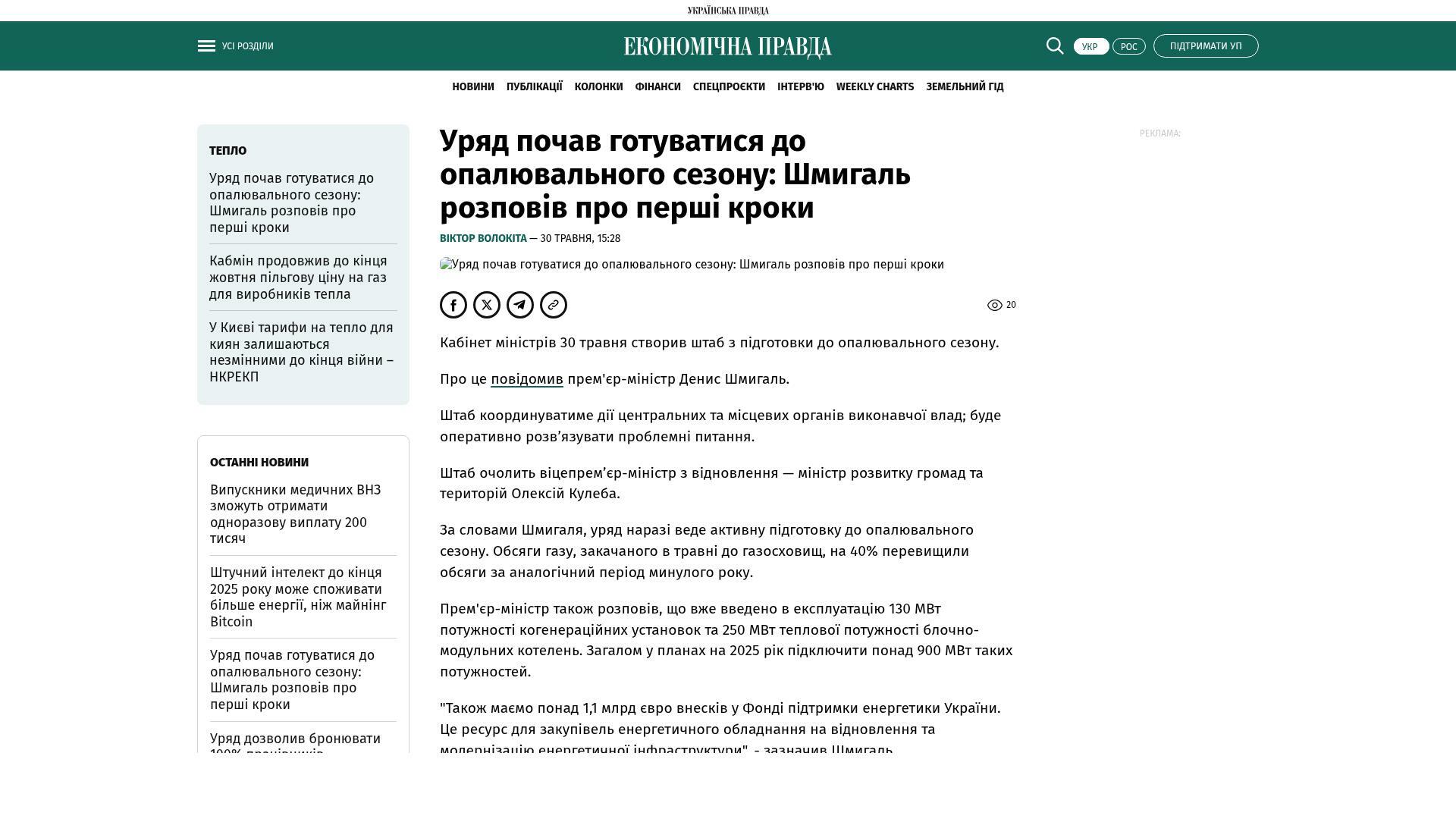 Bildschirmfoto des Originalartikels auf epravda.com.ua