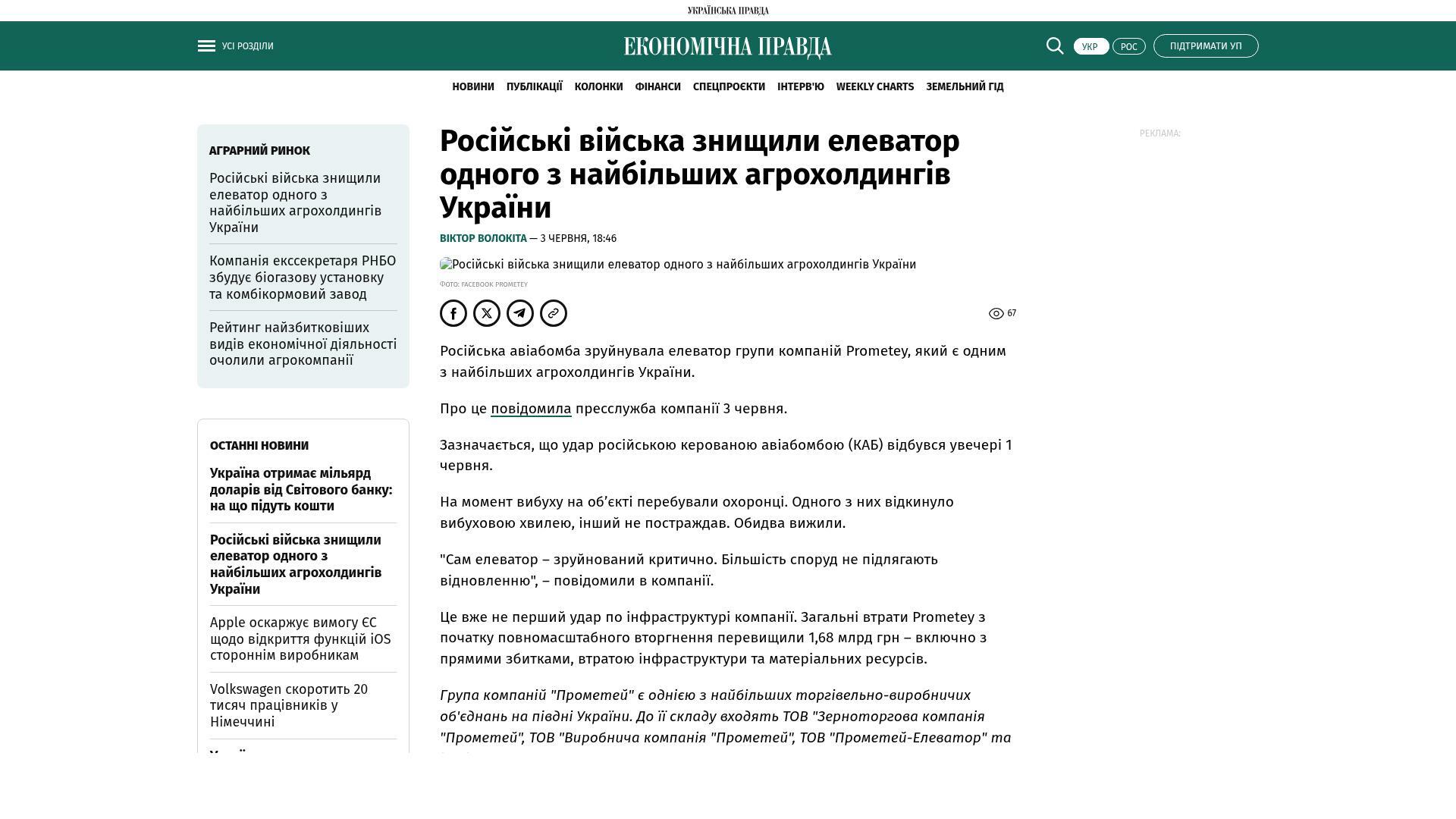 Bildschirmfoto des Originalartikels auf epravda.com.ua Bildschirmfoto des Originalartikels auf epravda.com.ua