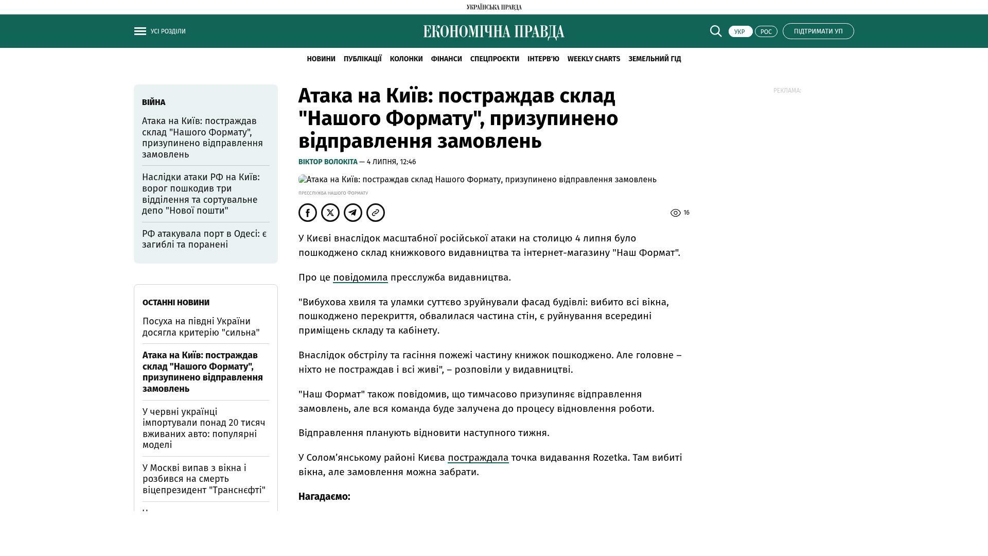 Bildschirmfoto des Originalartikels auf epravda.com.ua