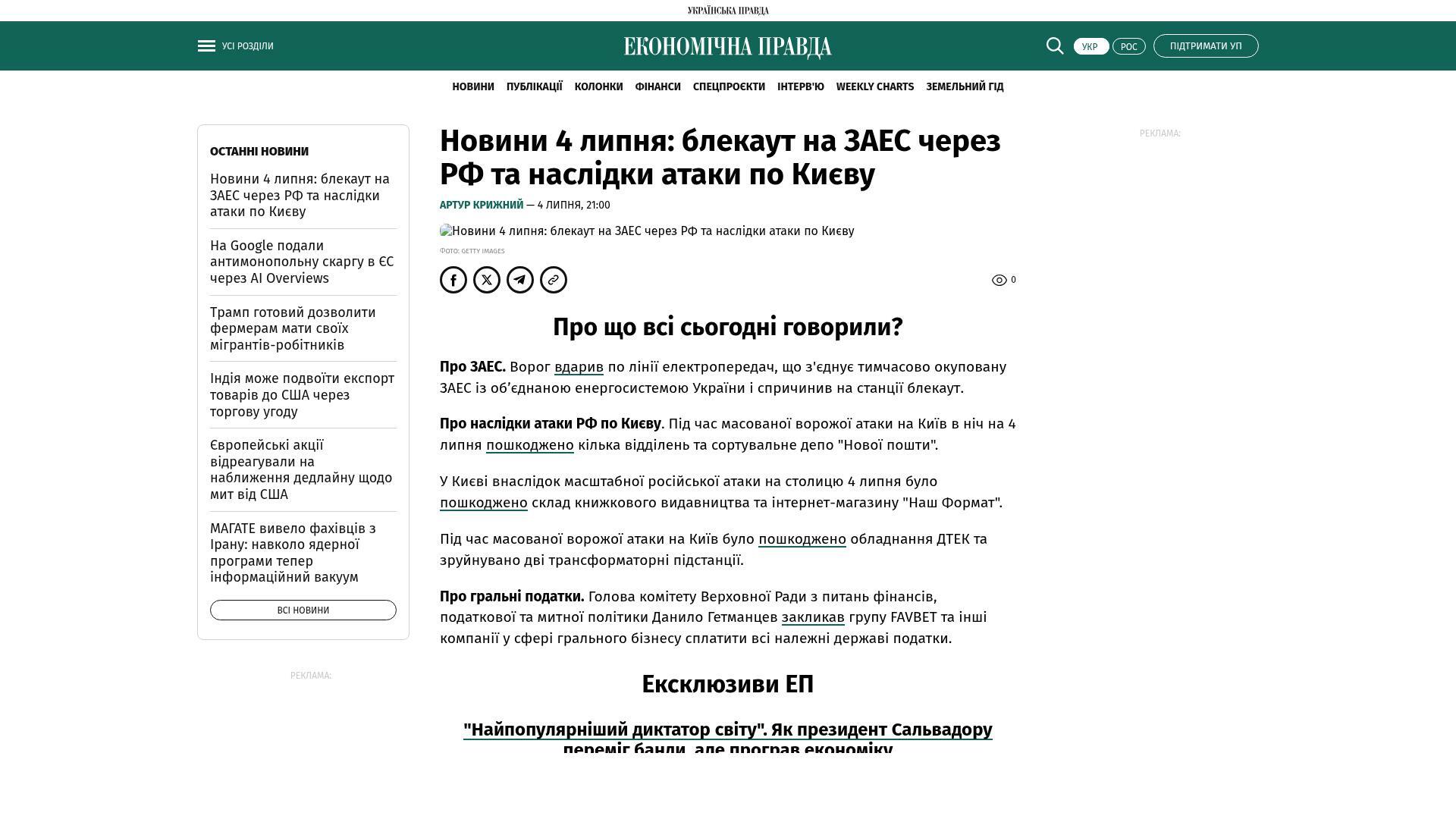 Bildschirmfoto des Originalartikels auf epravda.com.ua