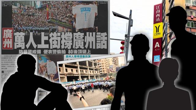 2010年7月25日，廣州的支持廣東話集會，引起香港和海外關注和參與，形成持續數月的「撐粵語行動」。15周年之際，SBS廣東話邀請了幾位親歷者，憶述這段廣州人保衛粵語的歷史。