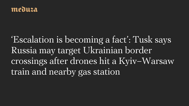 📰 Escalation is becoming a fact: Tusk says Russia may target Ukrainian border crossings after drones hit a Kyiv–Warsaw train and nearby gas station🔗 #RussianInvasion #RussianWar #Ukraine