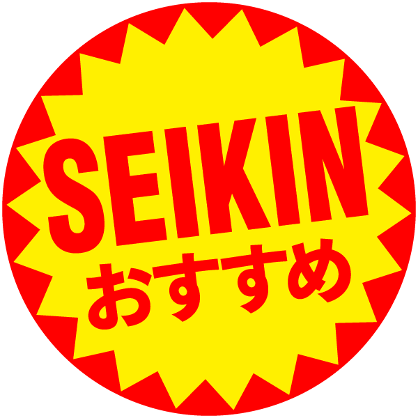 :sticker_recommended_by_seikin:
