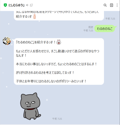 にしむらゆうじ「わるめのねこ」のキャラクター説明