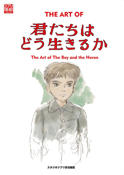 Book cover, The Art of The Boy and the Heron.
